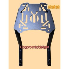 Gogoro VIVA MIX Delight 後貨架 漢堡架 外送架 後箱架，堅固耐用提升載物空間, 1個