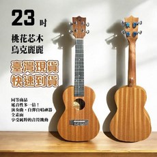 Hronos 23吋桃花芯木烏克麗麗, 1個, 23吋素面,單把琴