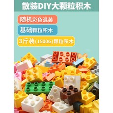 大顆粒積木 兼容通用積木 兒童益智啟蒙玩具 聖誕禮物, 1個, (超大顆粒)60顆裝