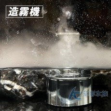草影水族 迷你不鏽鋼造霧機組 兩棲缸造景加濕器