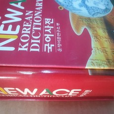 뉴에이스 국어사전/금성, 금성, 모든 초등학교 학년