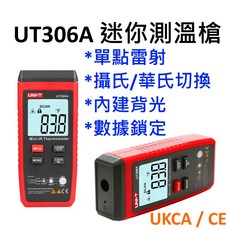 UNI-T UT306A 口袋型迷你測溫槍，大螢幕顯示，非接觸式測量，快速精準, 1個, 台灣公司貨現貨,不開立發票 / 非報稅用收據