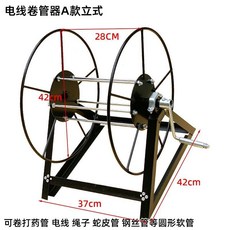 電線電纜卷線架 實心加厚金屬E款立式裸機, 1個, 黑色實心加厚金屬A款立式裸機, 黑色實心加厚金屬A款立式裸機