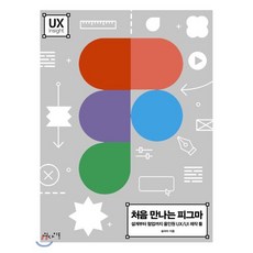 처음 만나는 피그마 : 설계부터 협업까지 올인원 UX/UI 제작 툴, 인사이트(insight)