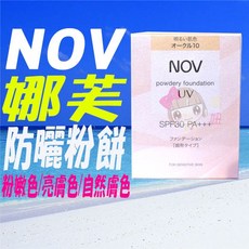 俏妞美妝 NOV娜芙 防曬粉餅SPF30 (PO-10粉嫩色/OC-10亮膚色/OC-20自然膚色) ，輕盈透亮，持久控油，打造自然無瑕美肌, 1個, PO-10粉嫩色, 12g