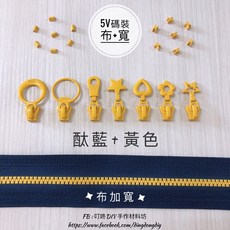 YKK 碼裝拉鍊 5V塑鋼加寬拉鍊, 1個, 黃色-上下止「一組」