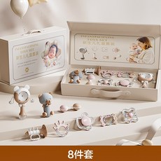 AOLE 母嬰臻選禮盒 嬰兒牙膠搖鈴套裝 8件套 新生兒安撫禮盒 百日禮 周歲禮 彌月禮 玩具禮盒