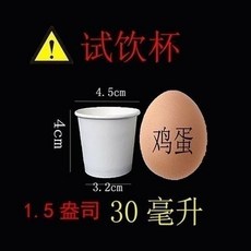 試飲杯品嚐杯 50毫升極小紙杯, 1個