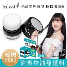 isLeaf Oil Cut Hair Powder 告別油膩髮根 持久乾爽蓬鬆, 5g, 1盒