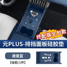 BYD ATTO3 지능형 운전 버전 차량용 특수 중앙 제어 버튼 풀 커버 실리콘 패드 내부 스크래치 방지, 01 B