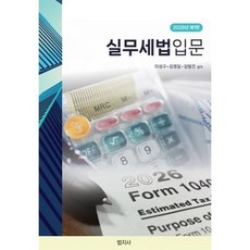 2026 실무세법입문