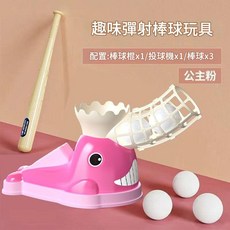 兒童趣味彈射棒球玩具組, 棒球棍 投球機 3球 粉 - 鯨魚棒球套裝, 1套