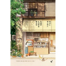 여기는 커스터드 특별한 도시락을 팝니다, 도서, 1개