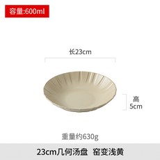 創意日式餐盤復古盤子陶瓷深盤家用湯盤商用沙拉盤高級感菜盤, 1個, 19cm幾何湯盤 [窯變淺黃]