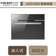 Glem Gas 義大利嵌入式烤箱 GSO1000 32L - 鏡面