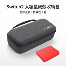 適用於 Switch2 大容量硬殼收納包 防摔減震 買就送卡盒 防摔減震 防滑手提包, 1個