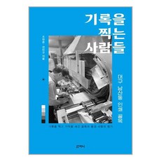 산지니 기록을 찍는 사람들 (마스크제공)