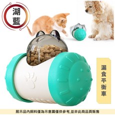 寵物玩具 貓咪玩具 狗狗玩具 狗玩具 不倒翁玩具 訓練玩具 可搖擺漏食 平衡車 小熊 漏食平衡車, 湖藍, 1個