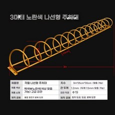 주차대 랙 학교 상가 거치대 실외, U01KT1PSACZ909KC69N73EECFB-013, 1개, M. 옐로우