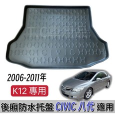 T.C車用品 適用 喜美八代 K12 CIVIC 專用後廂托盤 防水集塵 立體凹槽設計, 折壓托盤(有摺痕)