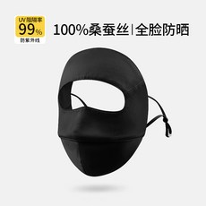 100%桑蠶絲防曬面罩女全臉遮陽防紫外線透氣輕薄醫美臉基尼防藍光