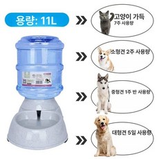 대용량 강아지 자동 정량 사료급식기 대형견 반려견, 1개, 11L 급수기 11.0kg 물, 1L