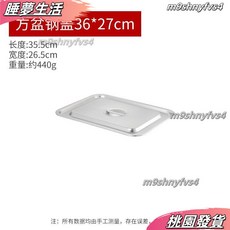 食品級304不銹鋼方盆 長方形加厚自助餐托盤 快餐份數菜盆, 1個, 通用蓋子 36*27