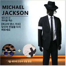 마이클잭슨 의상 파티의류 무대 정장 코스프레 공연 제품 왁킹 옷 무대의상 복장 재즈 파티