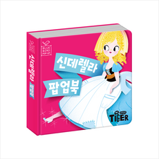 블루버드 팝업북 3 신데렐라 + 미니수첩 증정, 삼성출판사