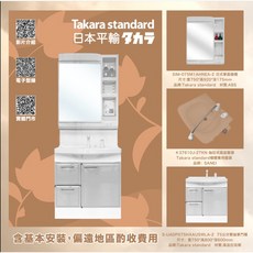 【Takara-standard】日本進口75CM琺瑯雙抽單門浴櫃組 單面鏡櫃-洗樂適衛浴, 詳見包裝