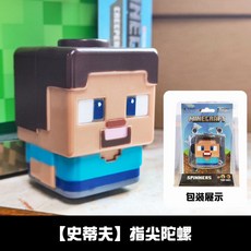 我的世界指尖陀螺玩具 史蒂夫 苦力怕 公仔 解壓神器 minecraft 麥塊周邊, 1個