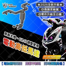 JETSR SL SL Super c 電動高低馬達 原廠大燈 GXII 原廠魚眼 LED 大燈 半自動, 1個, 星爵SRSLSL+ 電動高低馬達