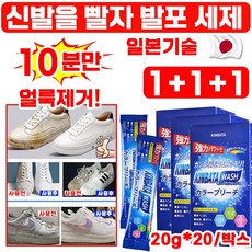 [일본기술] 신발을 빨자 의류 얼룩제거제 빨래 쉰내제거 세제 운동화 세탁 발포 세제 찌든때 냄새 탈취 클리너 소포장 사은품 랜덤증정, 3박스, 400g