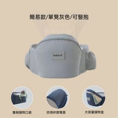 babycut 腰凳背帶 嬰兒背帶 寶寶腰凳 背巾, 灰色, 單獨腰凳