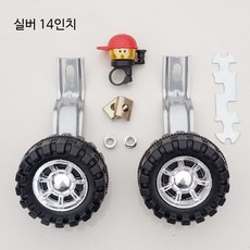 전기 자전거 보조바퀴 방폭 튜브 비상바퀴 수리 용 견인 스케이트, 1개, 1cm, 14인치 보조 바퀴 세트 (은색 브래킷)