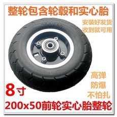 전동 킥보드 스쿠터 통타이어 타이어 200x50 8인치, 200x50전륜솔리드타이어전륜, 1개, 200x50 전륜 솔리드타이어 풀휠