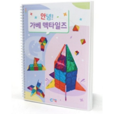 가베가족 안녕 가베맥타일즈 교재, 혼합, 2개