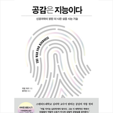 공감은 지능이다 + 미니수첩 증정, 자밀자키, 심심