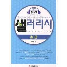 上班族英語 初級： 上班族英語會話超高速實力提升計畫, 全球文化院