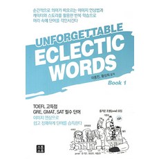 Unforgettable Eclectic Words Book.1, 스톤스프(STONE SOUP)