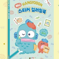미니 스티커 컬러링북 색칠하기