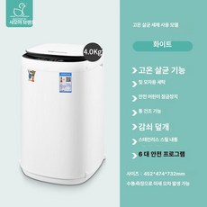 더월드컴퍼니 소형세탁기5KG 원룸 미니 소형 빨래, 4.0kg 흰색 딥클리닝 고온 6단계 안전, 기본 모델명/품번