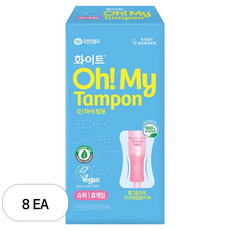 화이트 오마이 탐폰 삽입형 생리대, 슈퍼, 8개입, 8개