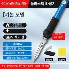 플라스틱 용접기 부품수리 자동차 용접 범퍼용접 인두, 1개, 60W 온도 원형 드릴 3종 세트, 기본 색상