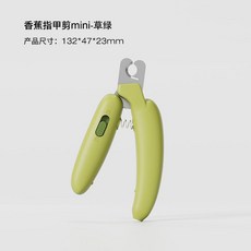 香蕉造型寵物指甲剪 貓狗通用安全指甲鉗 防出血圓頭指甲刀, 1個, mini綠色【幼貓幼犬 不帶燈】