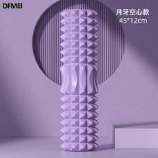 DFMEI 泡沫軸瑜伽柱 實心肌肉放鬆瑜伽按摩棒 45cm空心狼牙棒 健身滾軸, 1個, 【空心淡紫色】45*12月牙款
