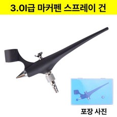 휴대용 에어브러시 도색용 노즐 바디페인팅 분무기 네일, 3.0 버전 마커 펜 단품, 1개
