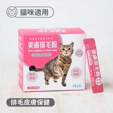 【哈哈窩】可蒂毛毛 美膚排毛粉 貓用 - 3護型排毛保健品, 1個, 美膚排毛粉【3護型排毛保健品】貓用