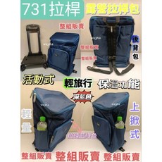 ROBERTA 諾貝達 輕量 拉桿後背包 旅行包, 731-16吋深藍*拉鍊藍綠色/可保溫, 1個