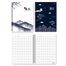 양지 한문 한자 스프링 노트 공책 80매